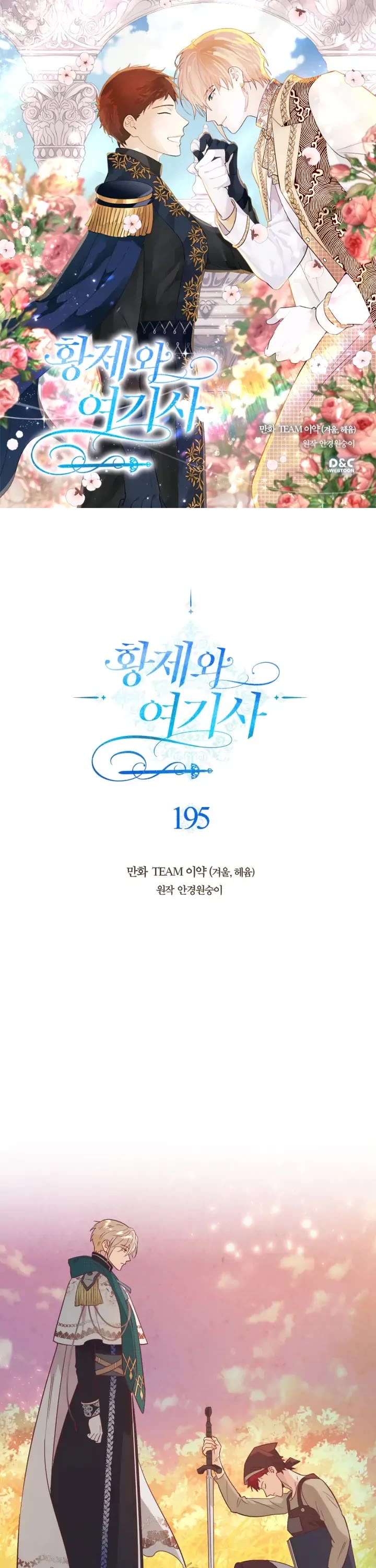 Emperor And The Female Knight Chapter 195 page 1 - Chapter 195