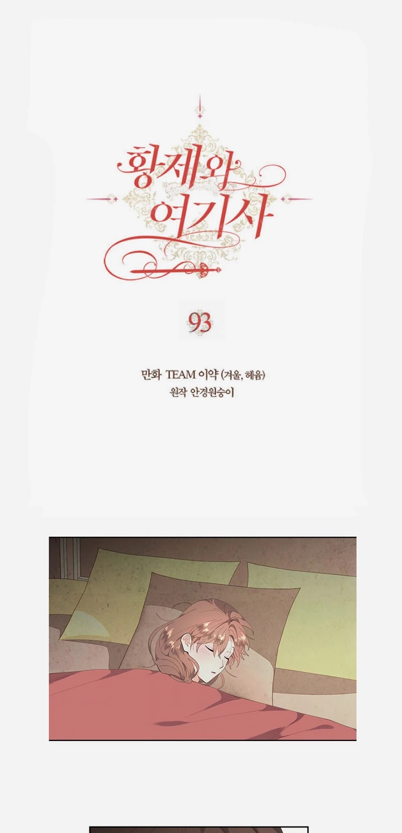 Emperor And The Female Knight Chapter 93 page 1 - Chapter 93