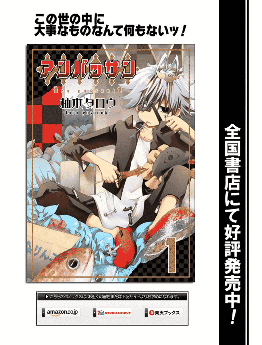 En Passant Chapter 10.2 page 3 - Chapter 10 v2 : Kujou's Determination