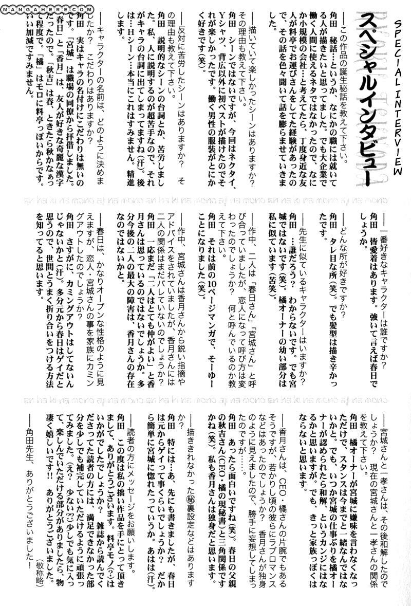 En wa Ki na Mono Aji na Mono Chapter 5.5 page 14 - Chapter 5.5