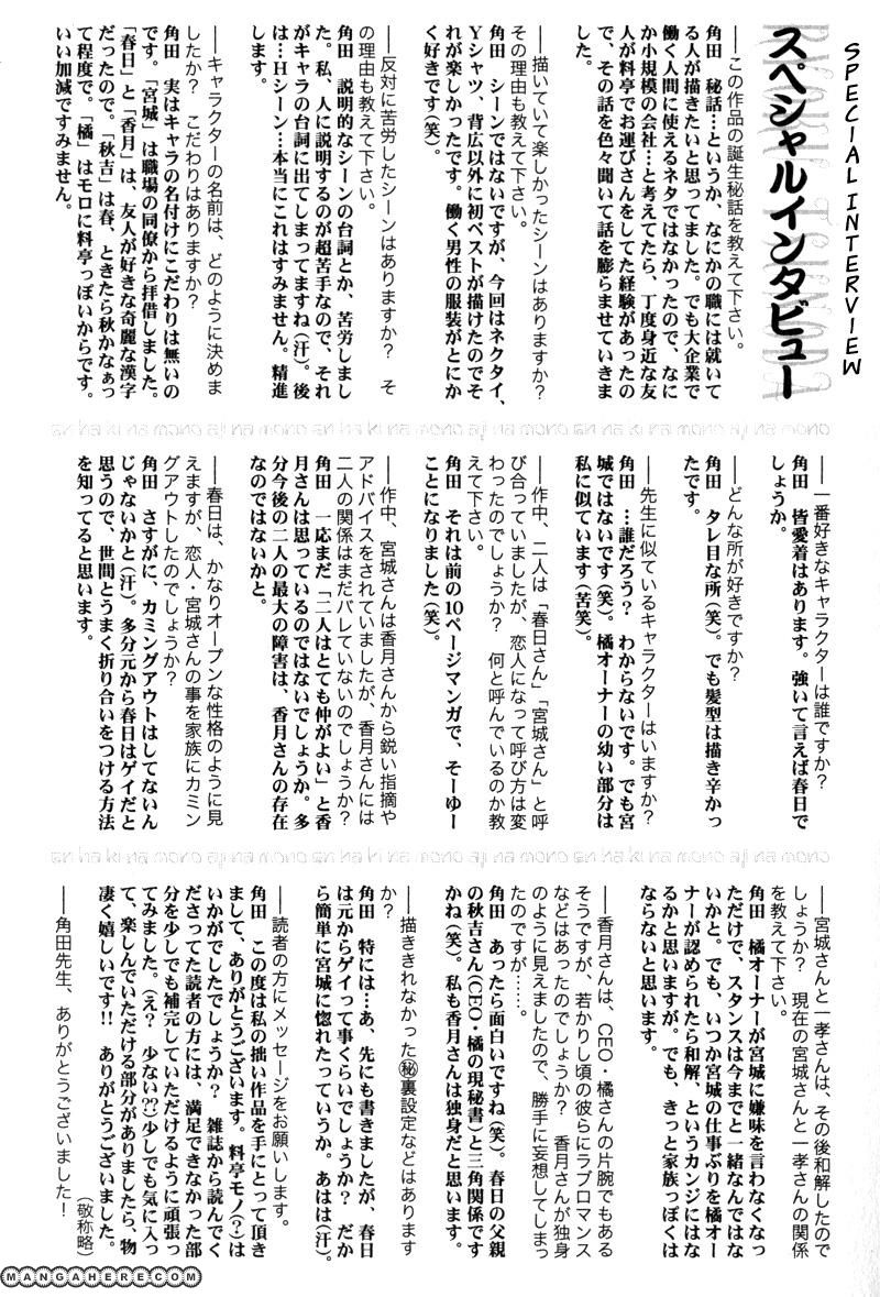 En wa Ki na Mono Aji na Mono Chapter 5 page 52 - Chapter 5