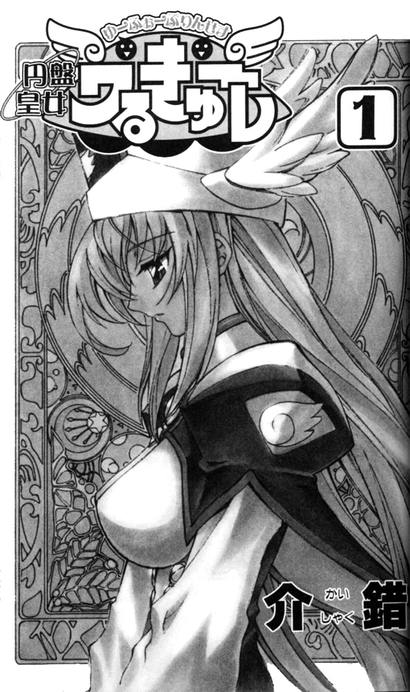 Enban Oujo Valkyrie Chapter 1.2 page 5 - Chapter 1 v2 : UFO Princess Debuts!