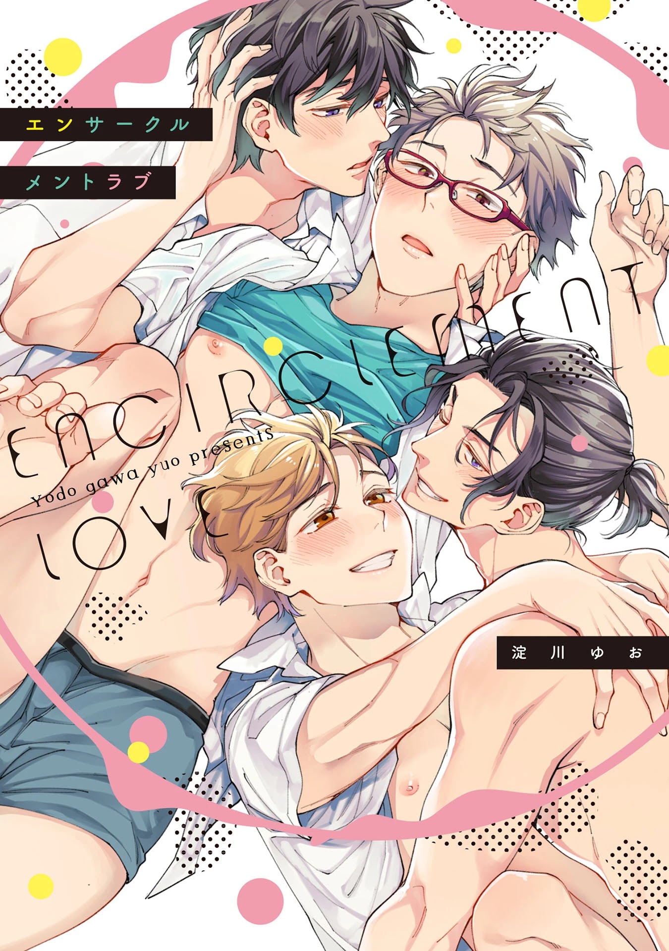 Encirclement Love Chapter 1 page 1 - Chapter 1