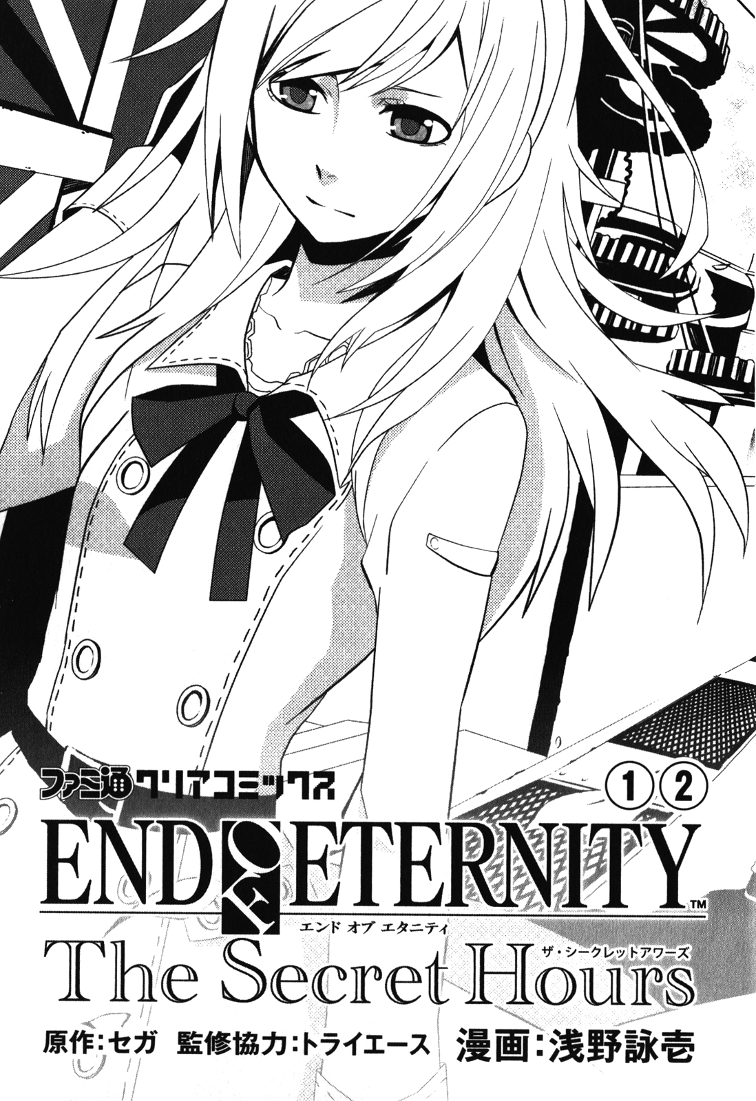 End of Eternity: The Secret Hours Chapter 12.2 page 13 - Chapter 12.2: Bonus: Banquet