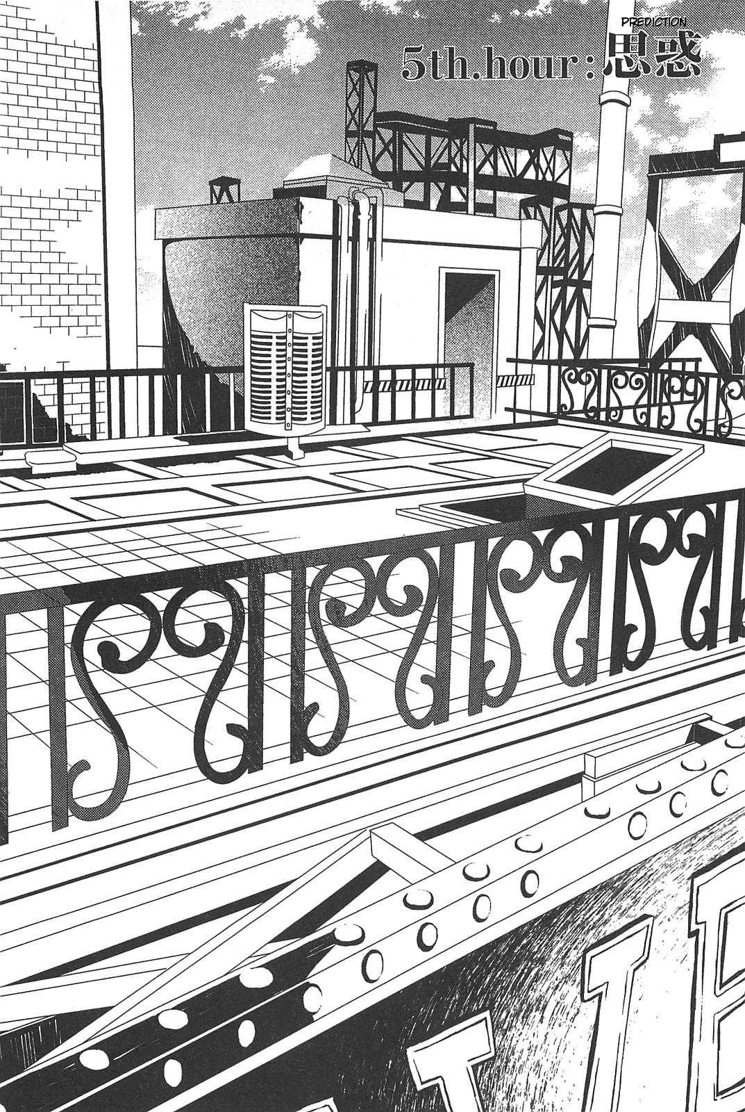 End of Eternity: The Secret Hours Chapter 5 page 4 - Chapter 5: Prediction