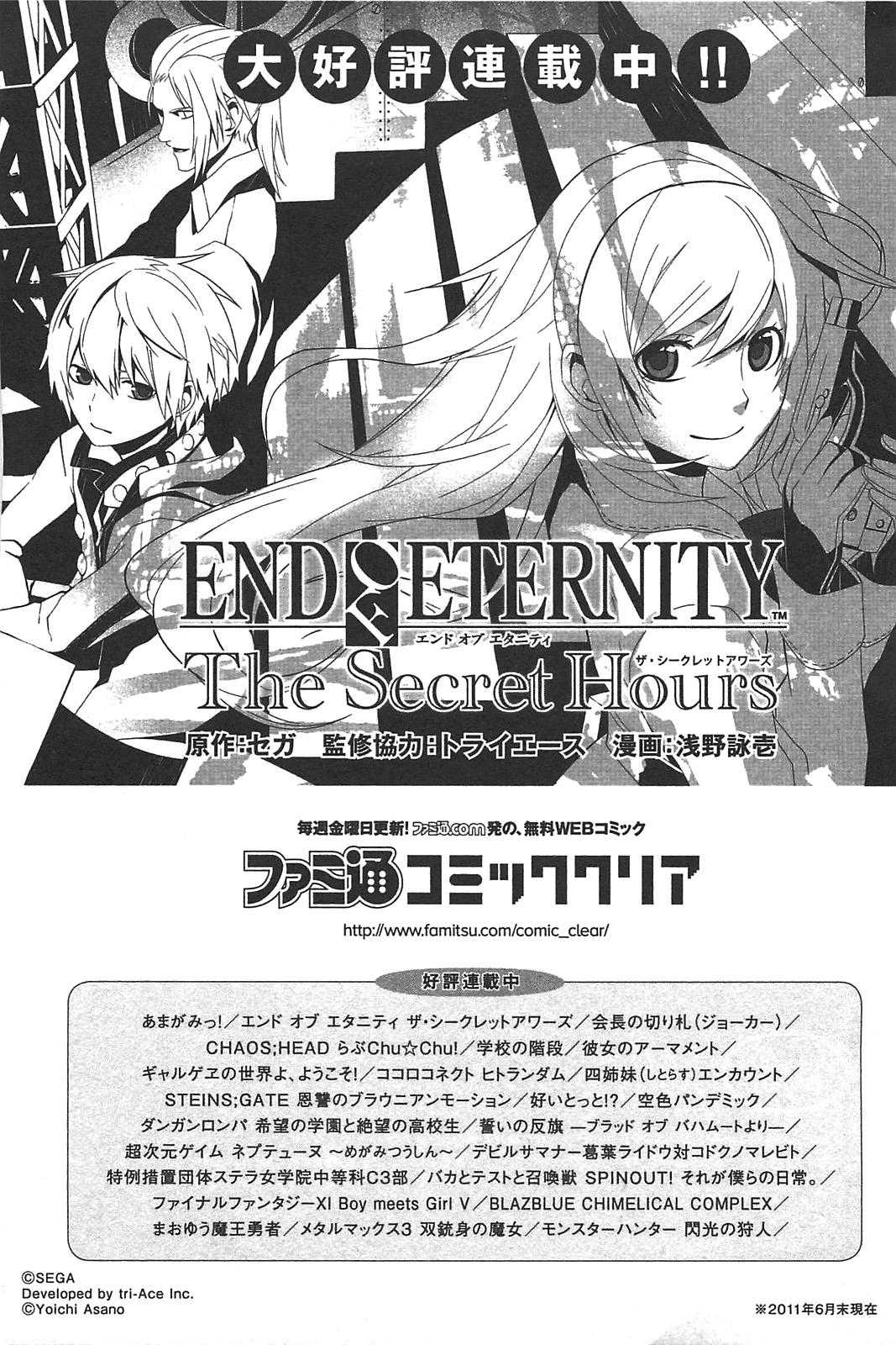 End of Eternity: The Secret Hours Chapter 6 page 31 - Chapter 6: Rust Suspected