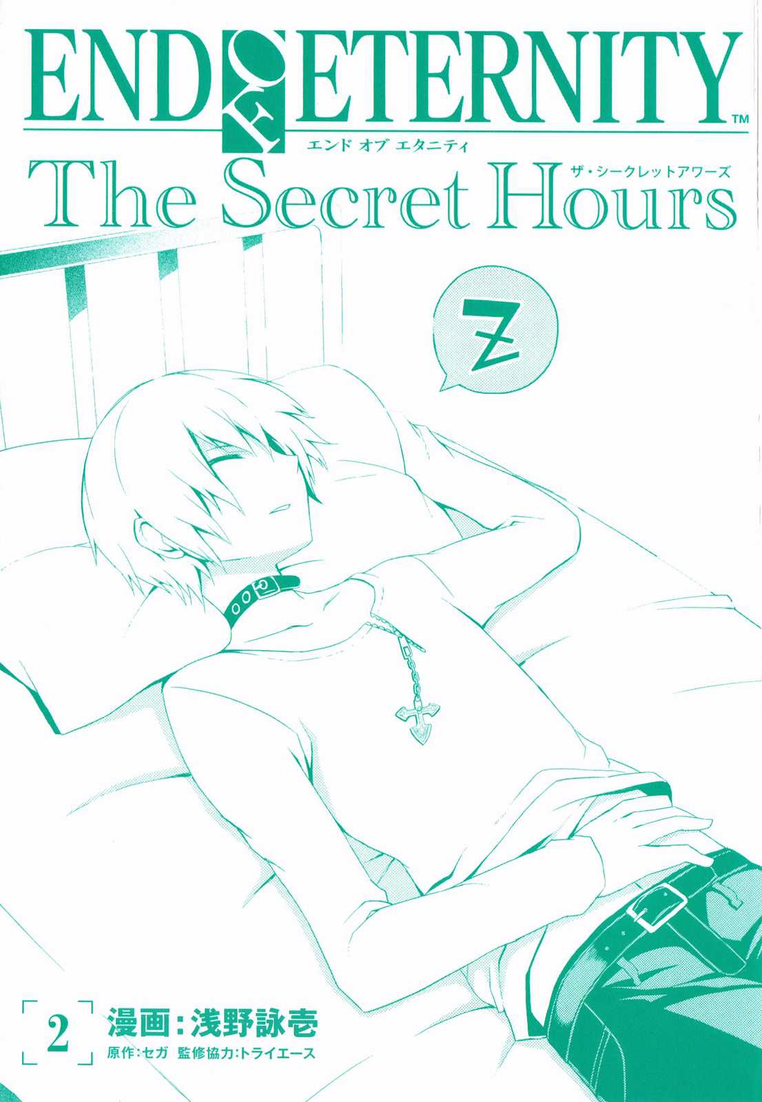 End of Eternity: The Secret Hours Chapter 7 page 3 - Chapter 7: Hesitation