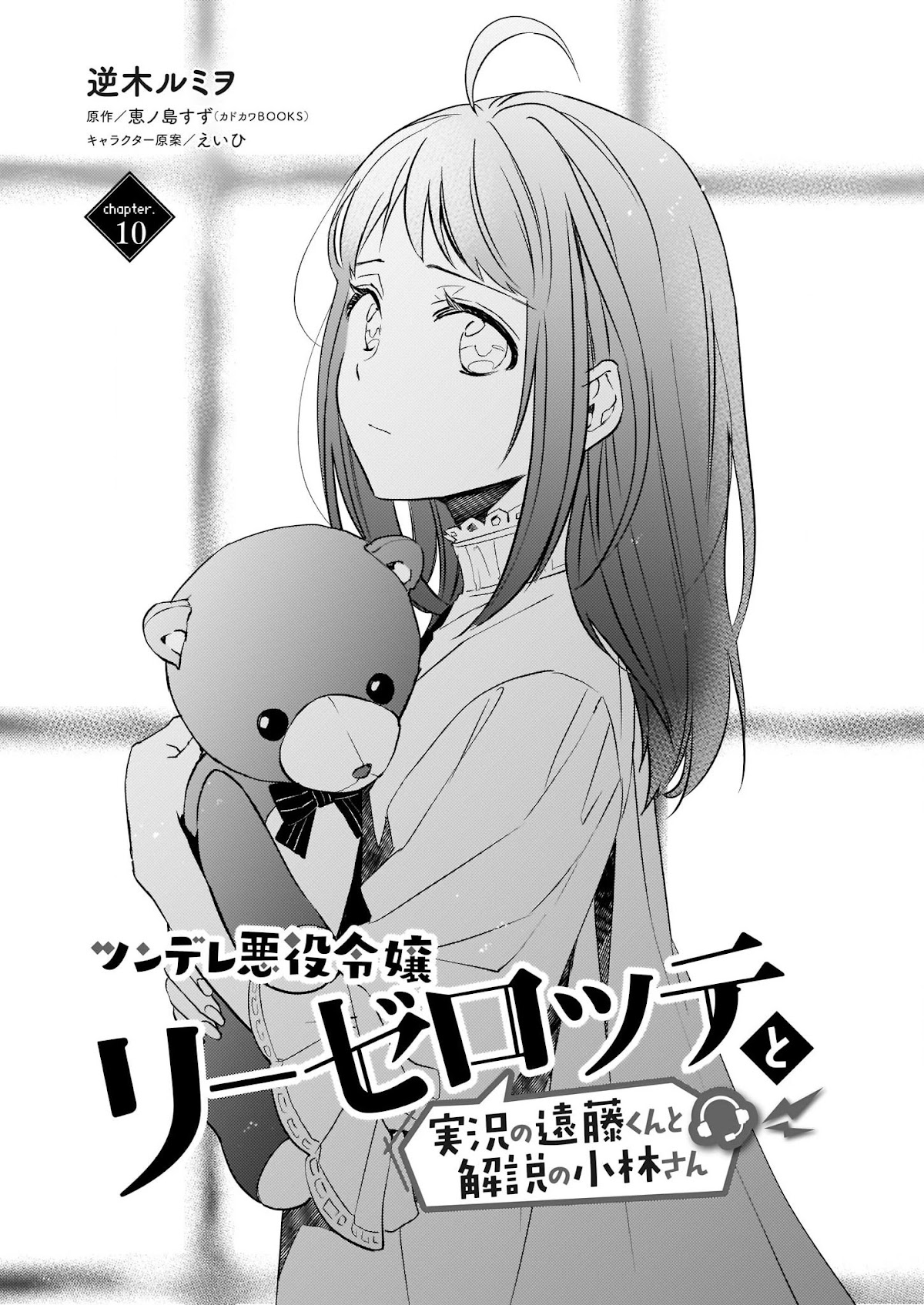 Endo and Kobayashi’s Live Commentary on the Villainess Chapter 10 page 2 - Chapter 10