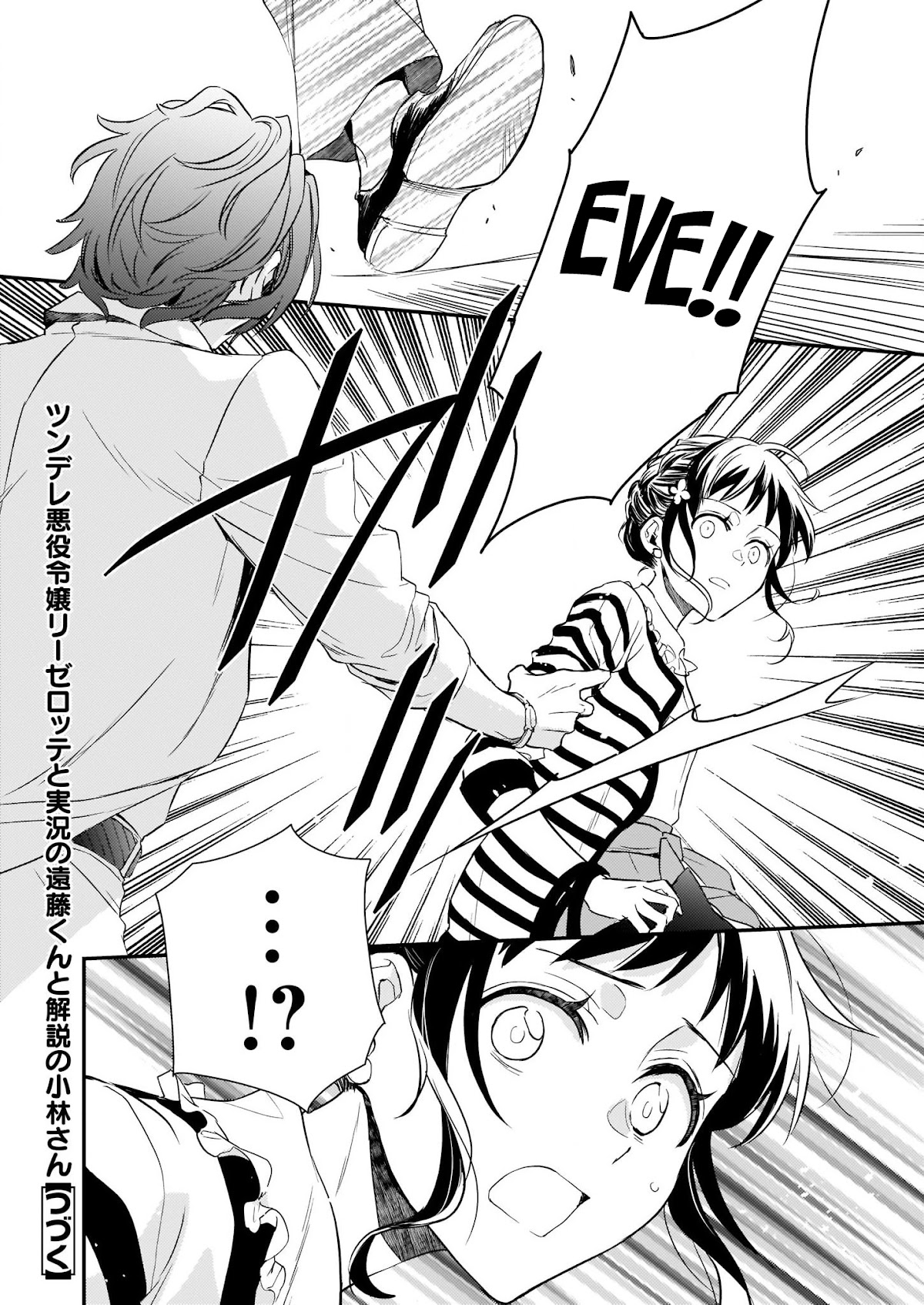 Endo and Kobayashi’s Live Commentary on the Villainess Chapter 11 page 16 - Chapter 11