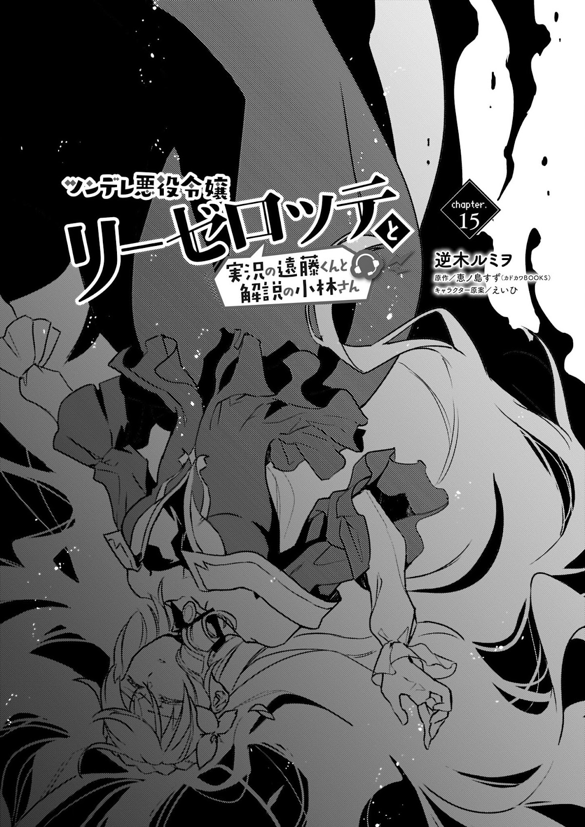 Endo and Kobayashi’s Live Commentary on the Villainess Chapter 15 page 1 - Chapter 15