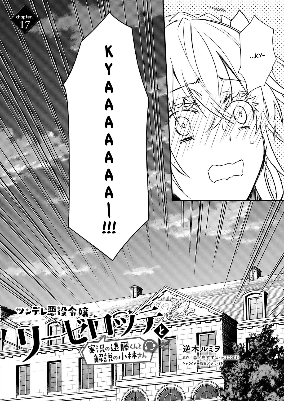 Endo and Kobayashi’s Live Commentary on the Villainess Chapter 17 page 3 - Chapter 17