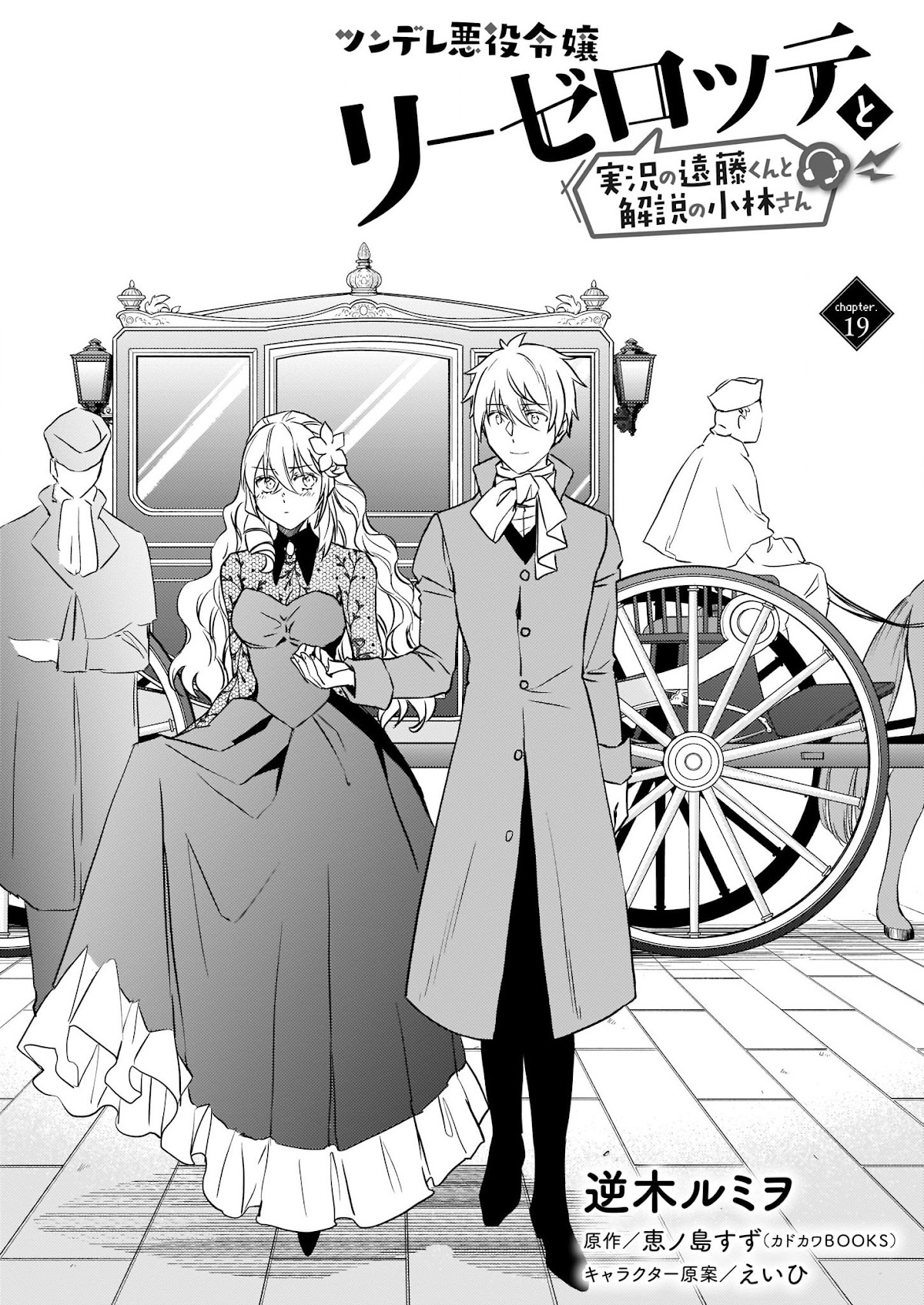 Endo and Kobayashi’s Live Commentary on the Villainess Chapter 19 page 3 - Chapter 19
