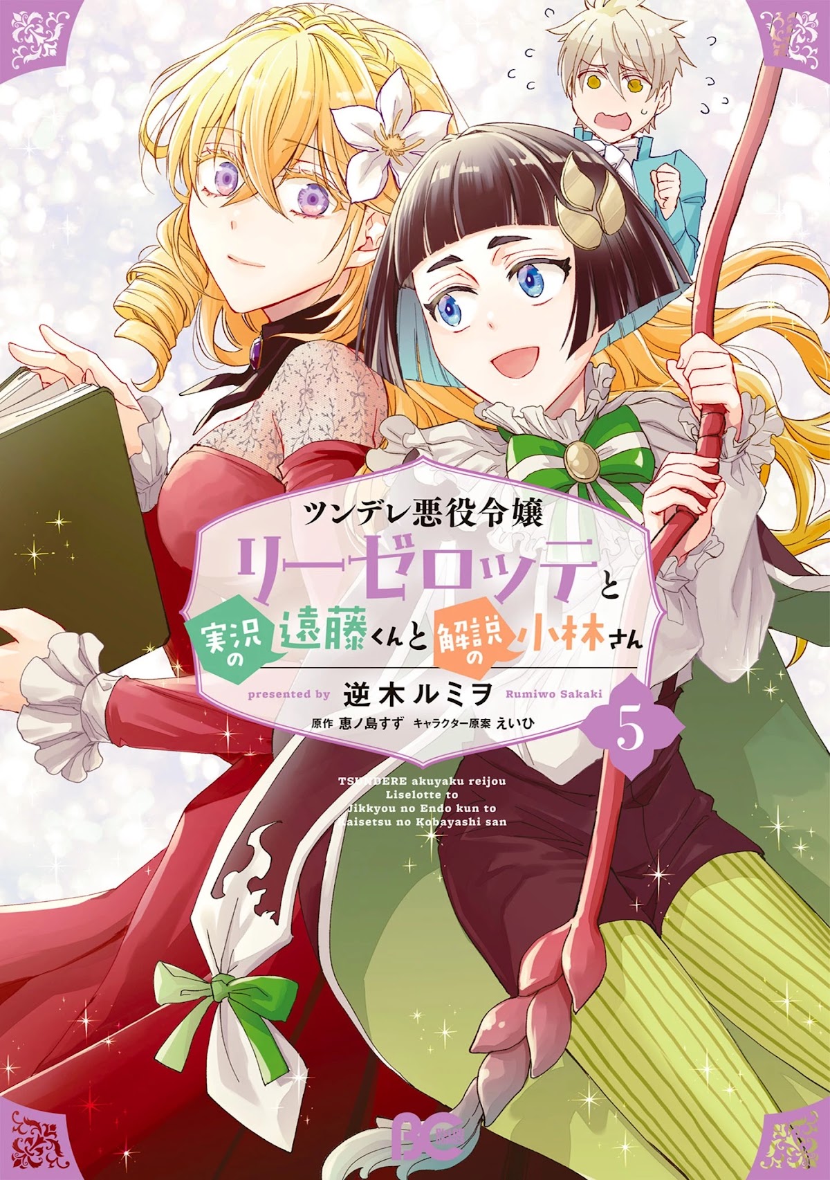 Endo and Kobayashi’s Live Commentary on the Villainess Chapter 22.5 page 1 - Chapter 22.5: Volume Extras