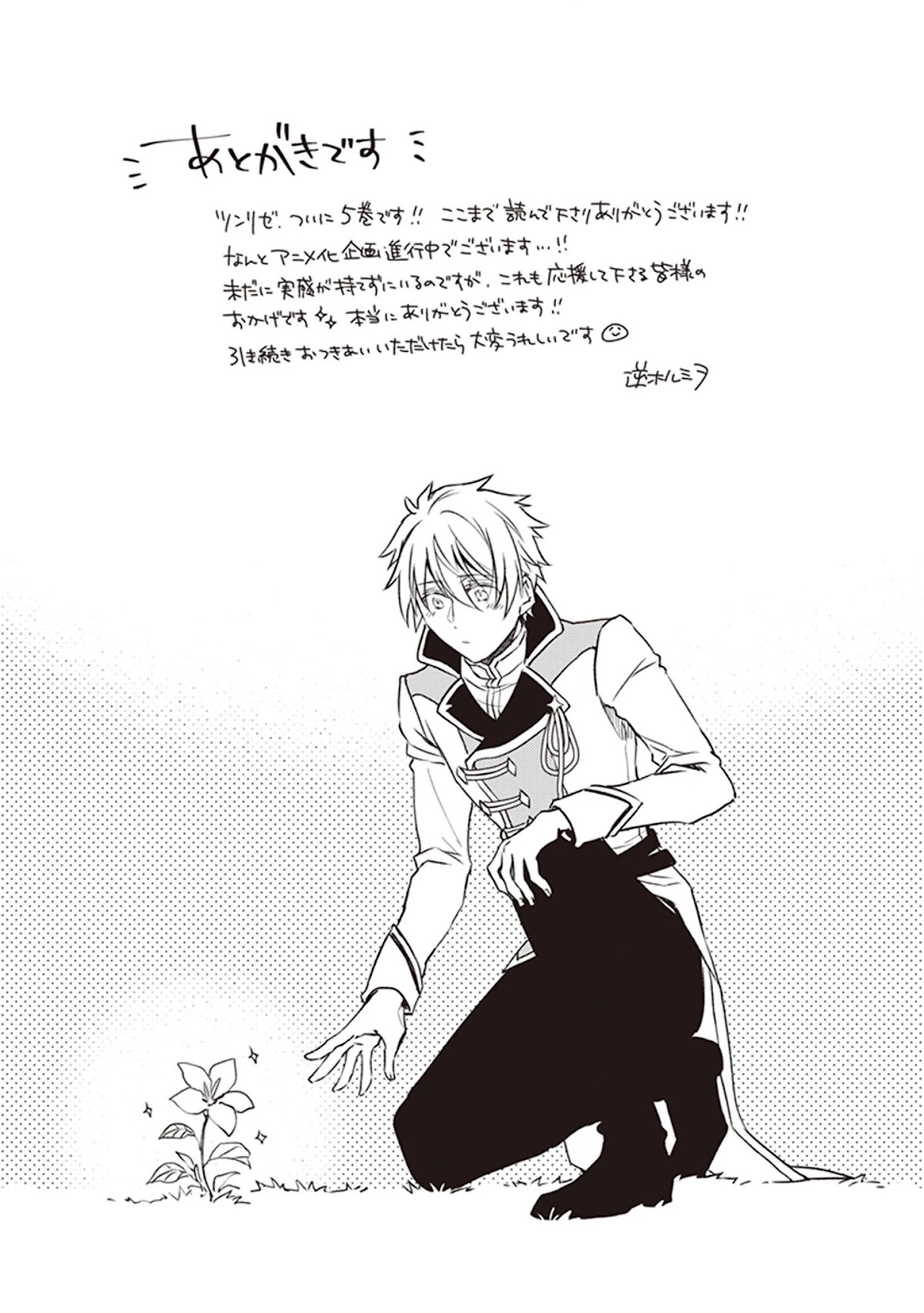 Endo and Kobayashi’s Live Commentary on the Villainess Chapter 22.5 page 17 - Chapter 22.5: Volume Extras