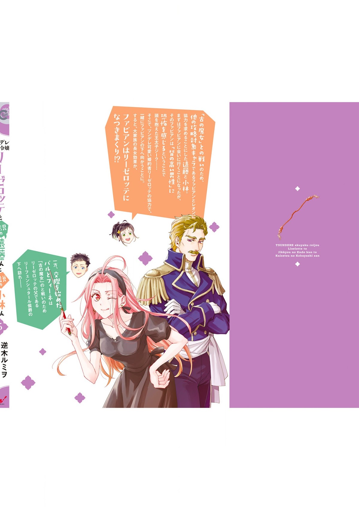 Endo and Kobayashi’s Live Commentary on the Villainess Chapter 22.5 page 18 - Chapter 22.5: Volume Extras