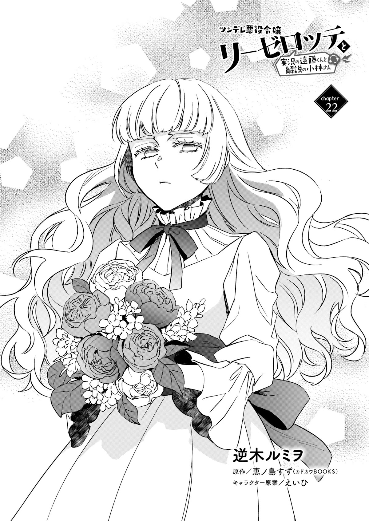 Endo and Kobayashi’s Live Commentary on the Villainess Chapter 22 page 2 - Chapter 22
