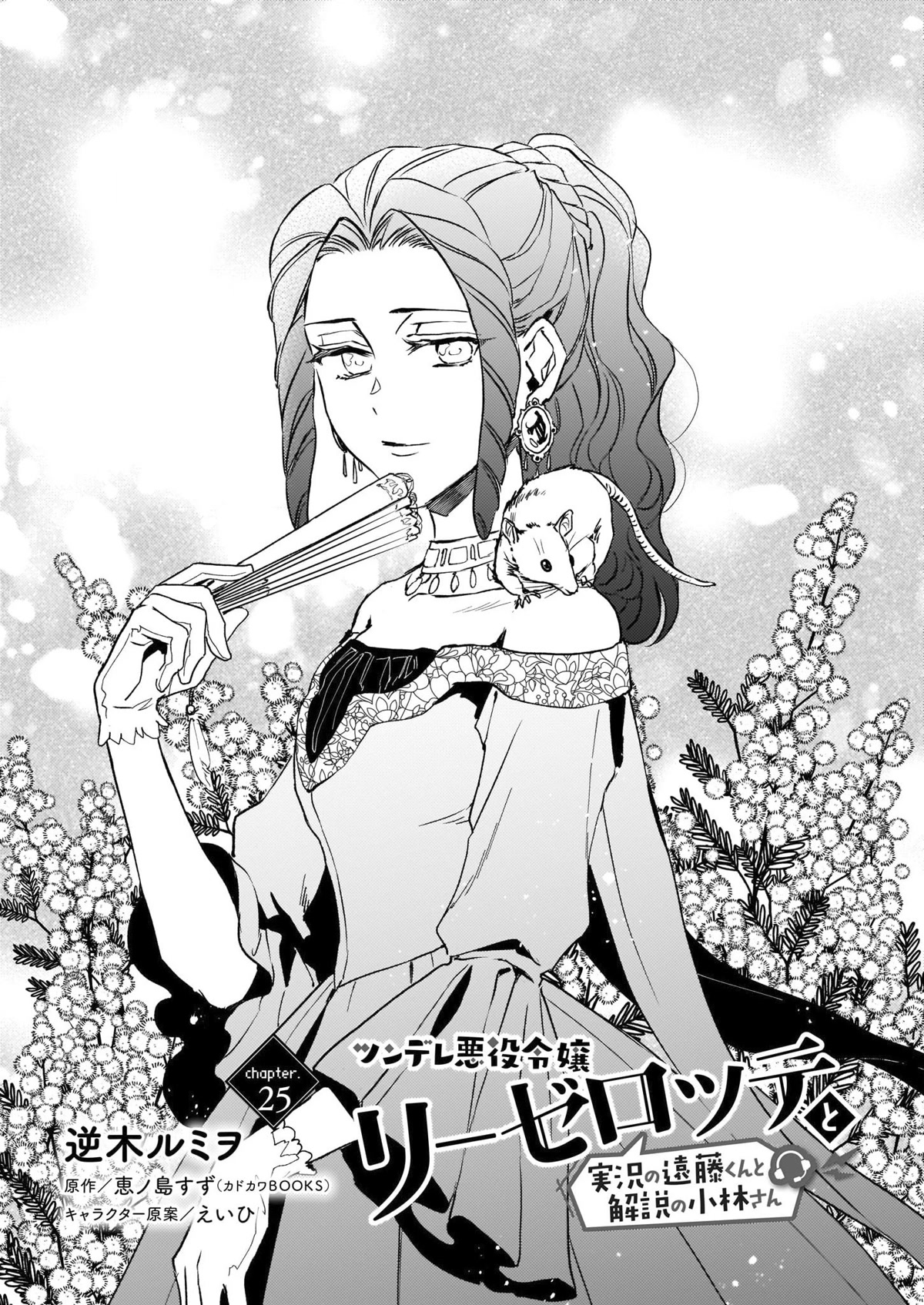 Endo and Kobayashi’s Live Commentary on the Villainess Chapter 25 page 2 - Chapter 25