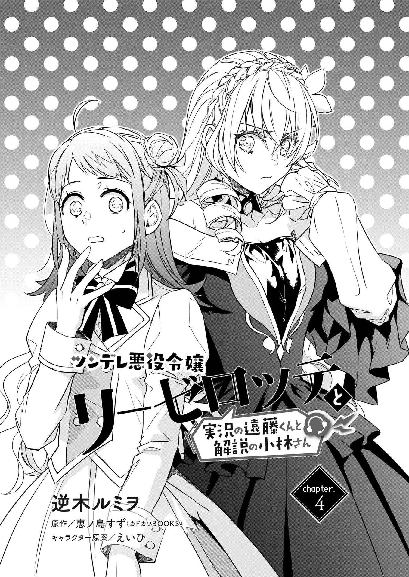 Endo and Kobayashi’s Live Commentary on the Villainess Chapter 4 page 3 - Chapter 4