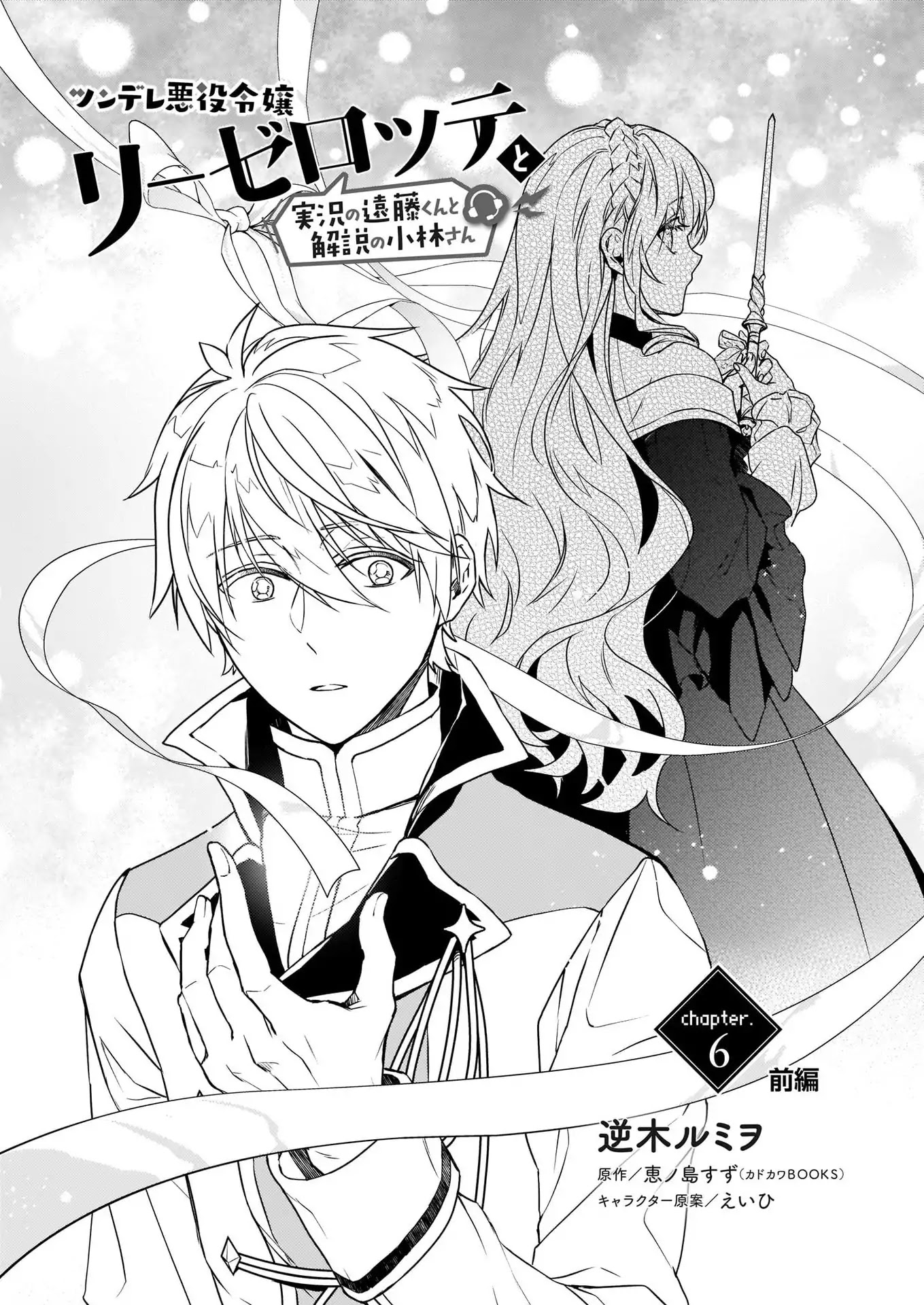 Endo and Kobayashi’s Live Commentary on the Villainess Chapter 6.1 page 1 - Chapter 6.1