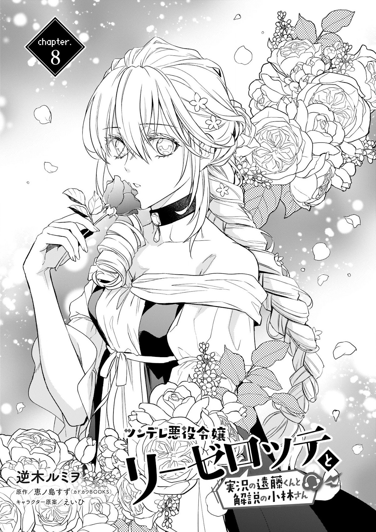 Endo and Kobayashi’s Live Commentary on the Villainess Chapter 8 page 2 - Chapter 8