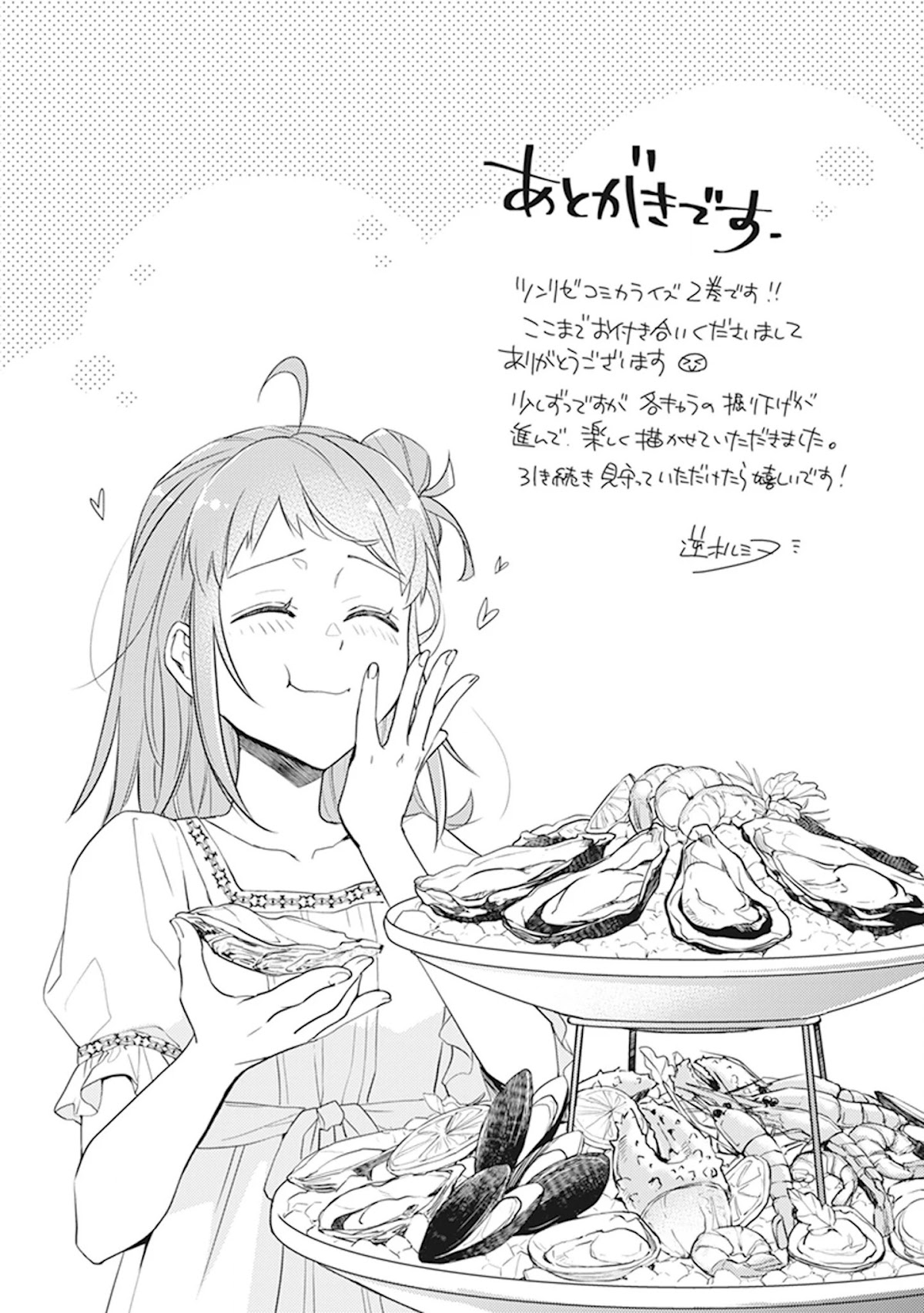 Endo and Kobayashi’s Live Commentary on the Villainess Chapter 9.5 page 19 - Chapter 9.5: Volume Extras