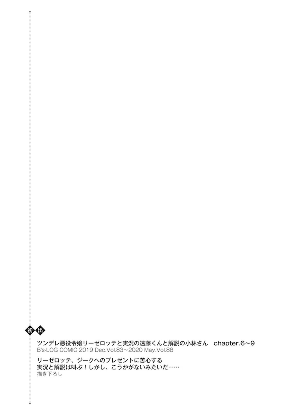 Endo and Kobayashi’s Live Commentary on the Villainess Chapter 9.5 page 20 - Chapter 9.5: Volume Extras