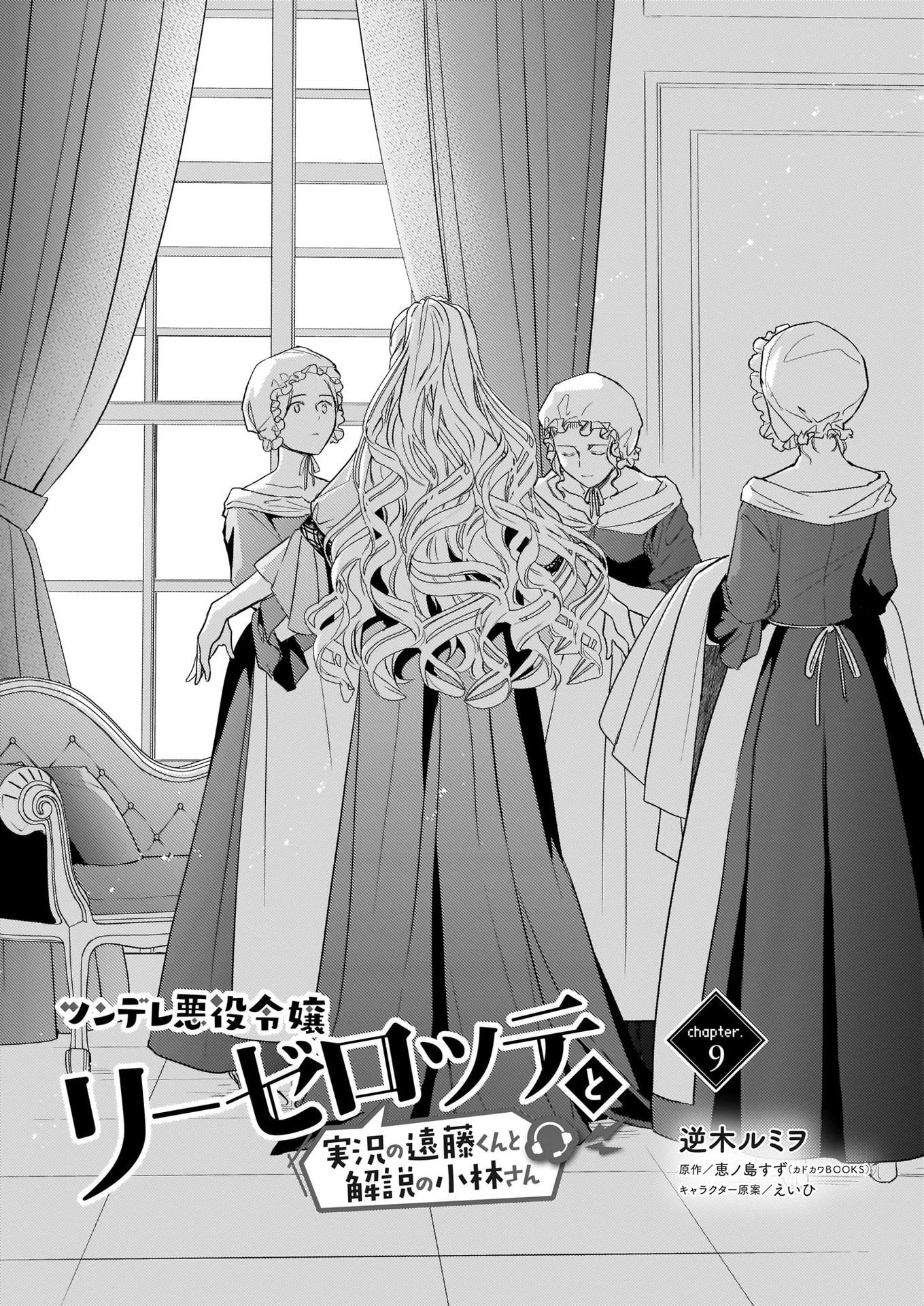 Endo and Kobayashi’s Live Commentary on the Villainess Chapter 9 page 4 - Chapter 9