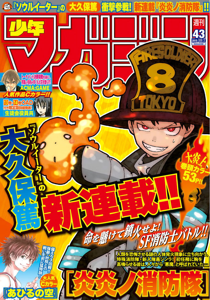 Enen no Shouboutai Chapter 0 page 1 - Chapter 0
