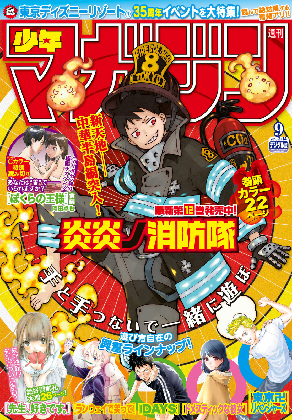 Enen no Shouboutai Chapter 113 page 1 - Chapter 113: The Outside World
