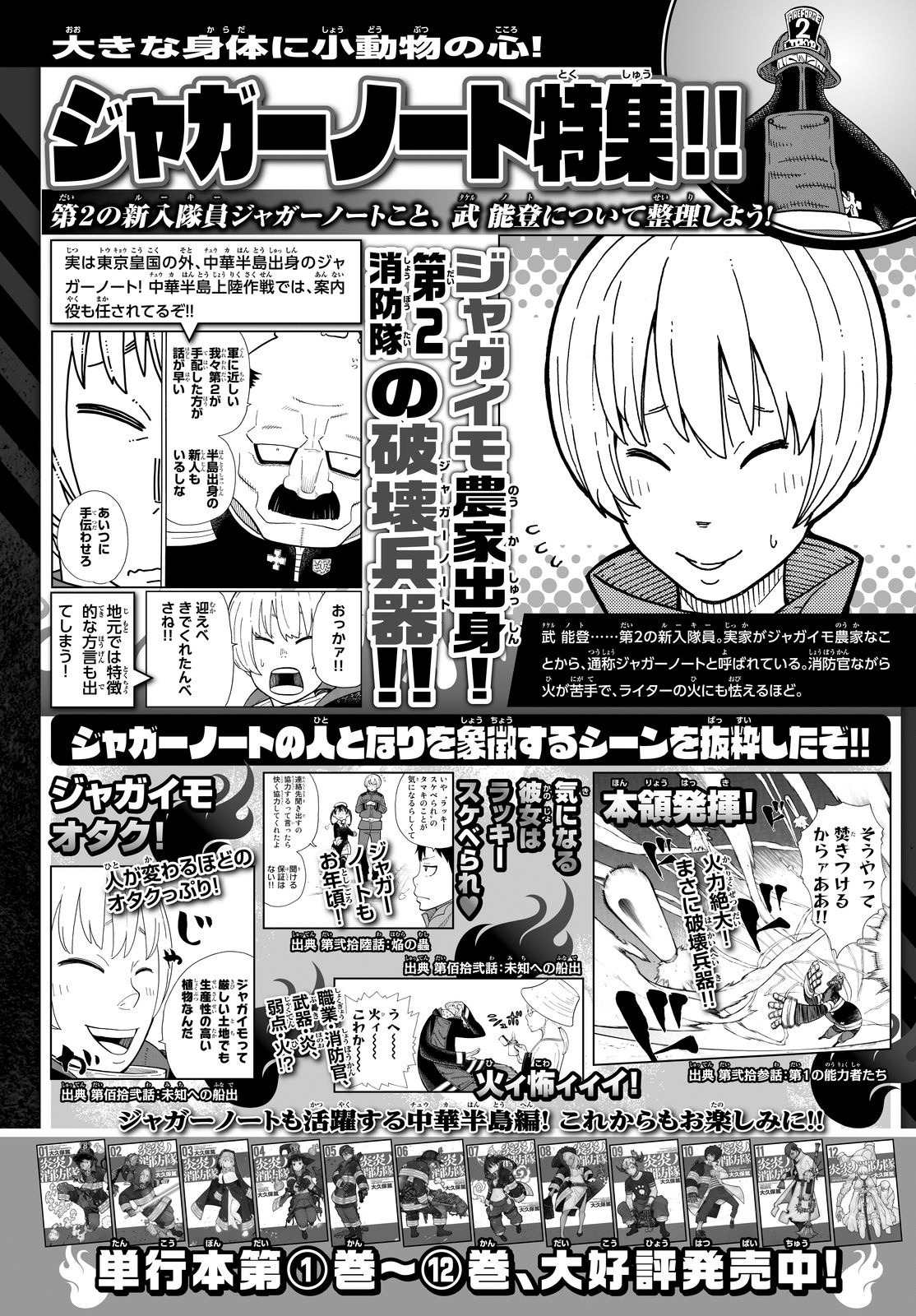 Enen no Shouboutai Chapter 115 page 20 - Chapter 115: Oasis