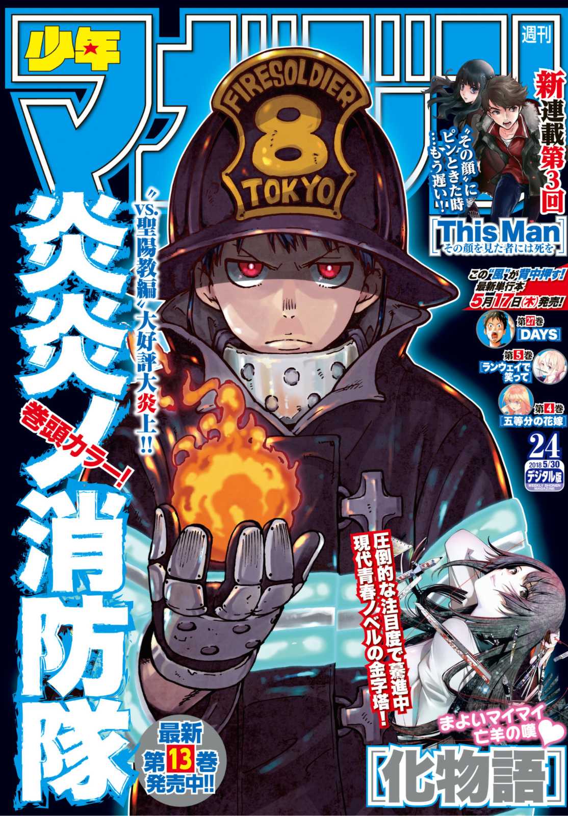 Enen no Shouboutai Chapter 127 page 1 - Chapter 127: The Battlefront Ignites