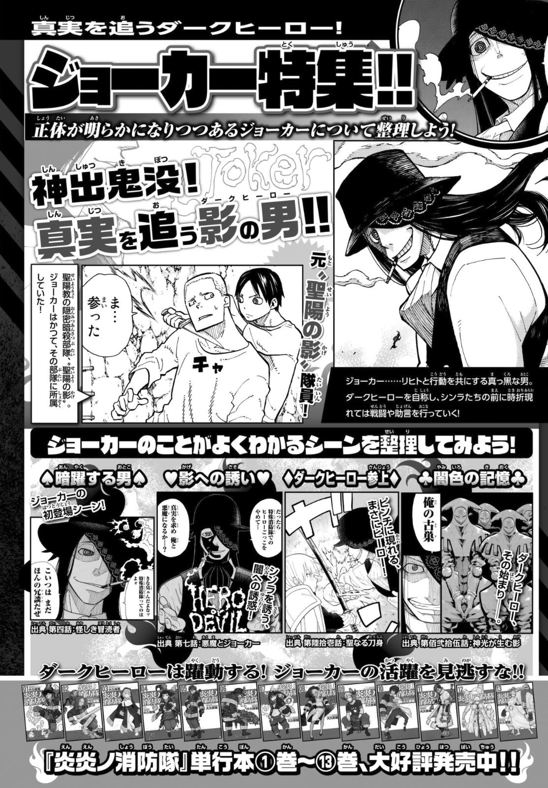 Enen no Shouboutai Chapter 127 page 22 - Chapter 127: The Battlefront Ignites