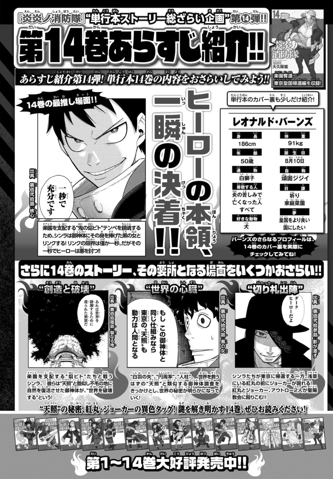 Enen no Shouboutai Chapter 147 page 21 - Chapter 147: Oath