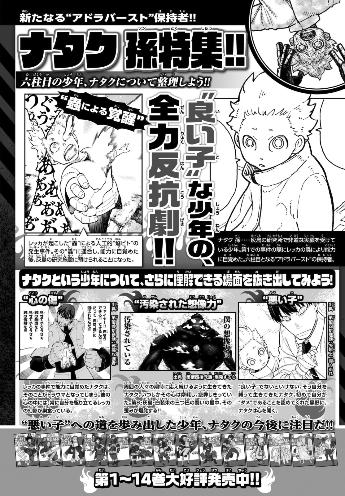 Enen no Shouboutai Chapter 149 page 21 - Chapter 149: The Fruits of Devotion