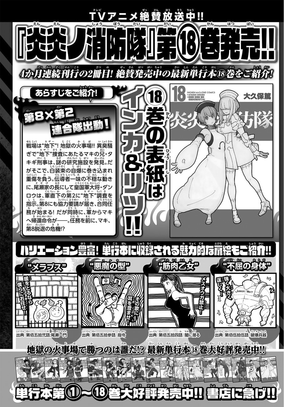 Enen no Shouboutai Chapter 185 page 20 - Chapter 185: Combat Experiment