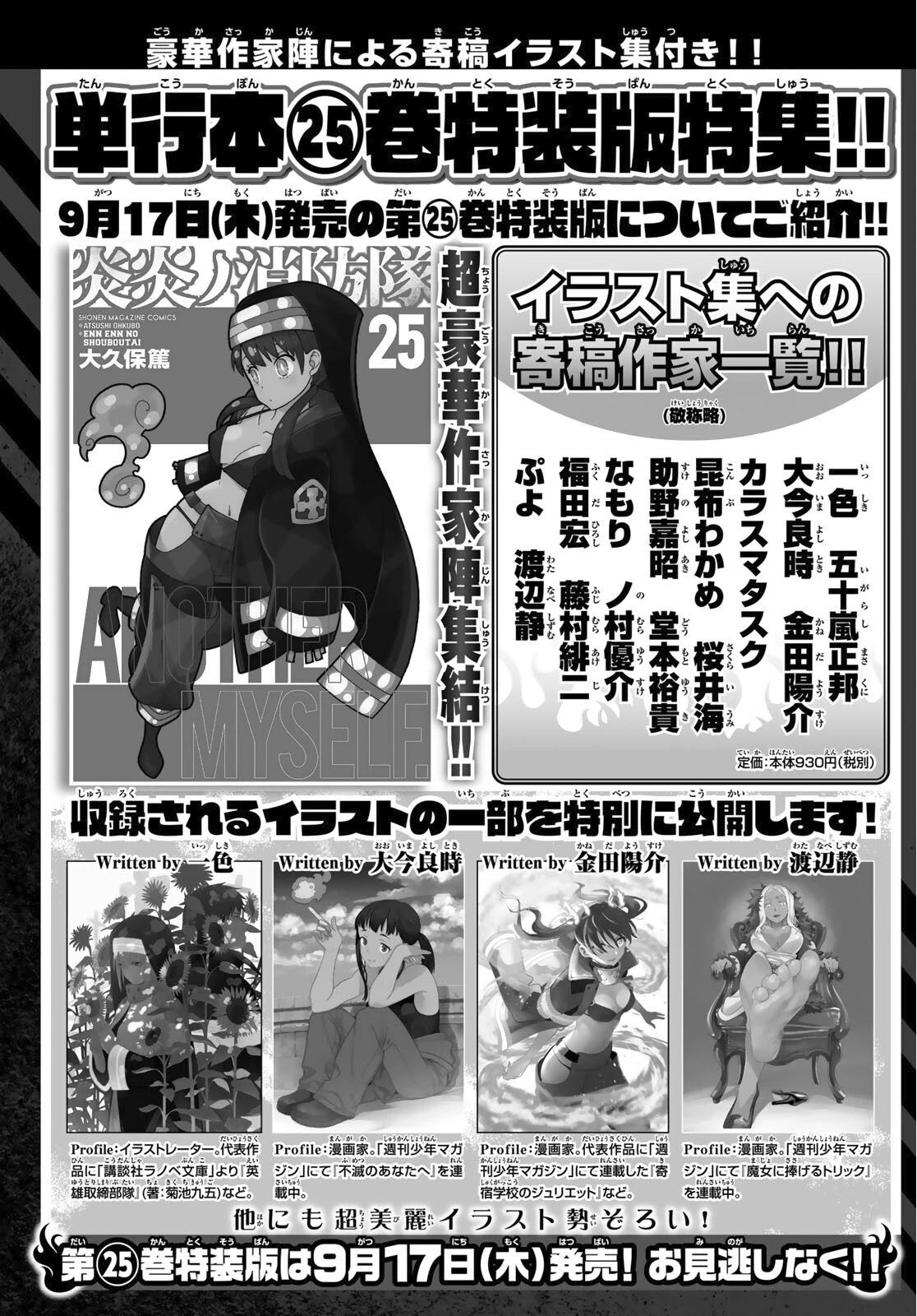 Enen no Shouboutai Chapter 234 page 21 - Chapter 234: The 8th