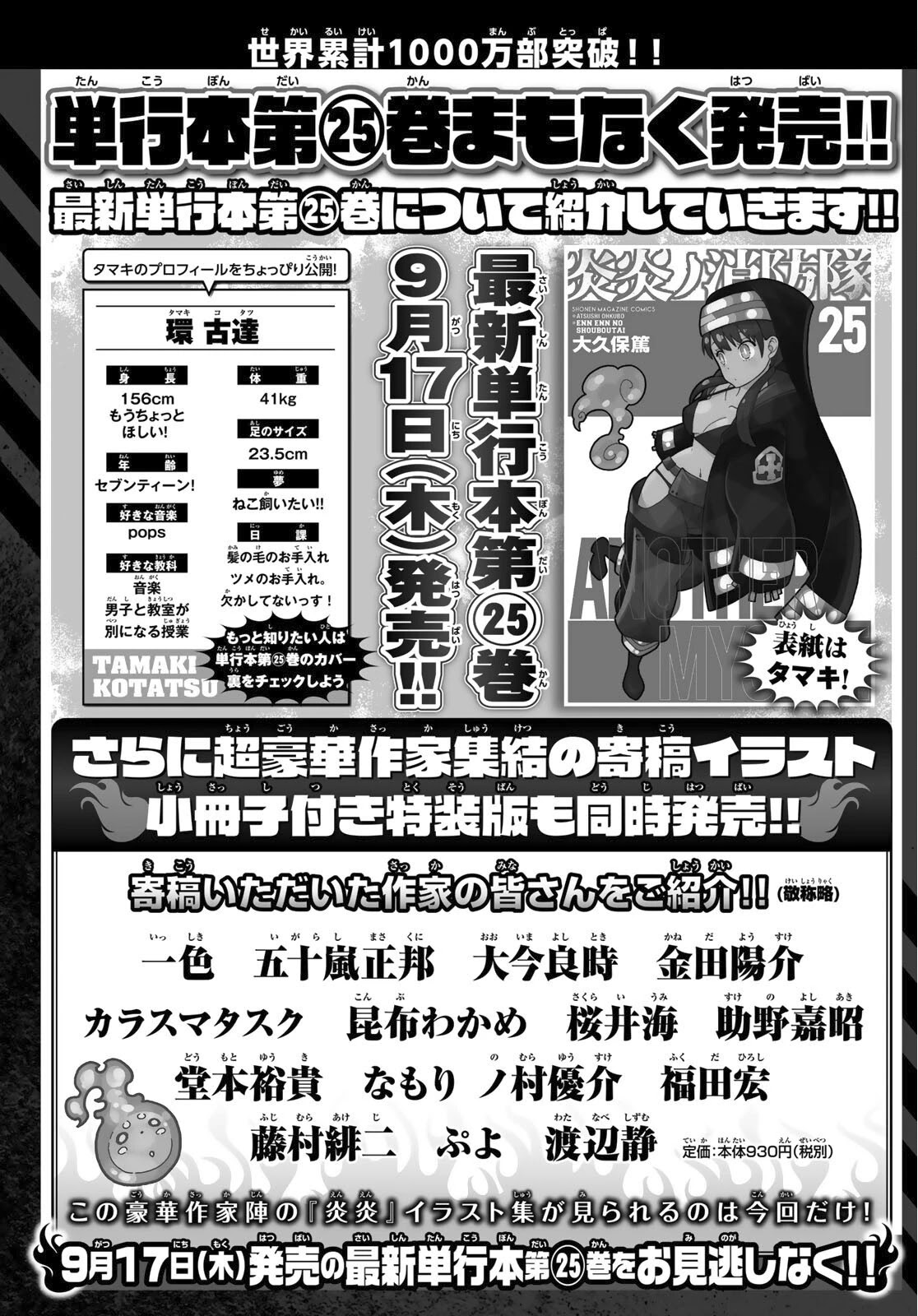 Enen no Shouboutai Chapter 235 page 21 - Chapter 235: The Saviour