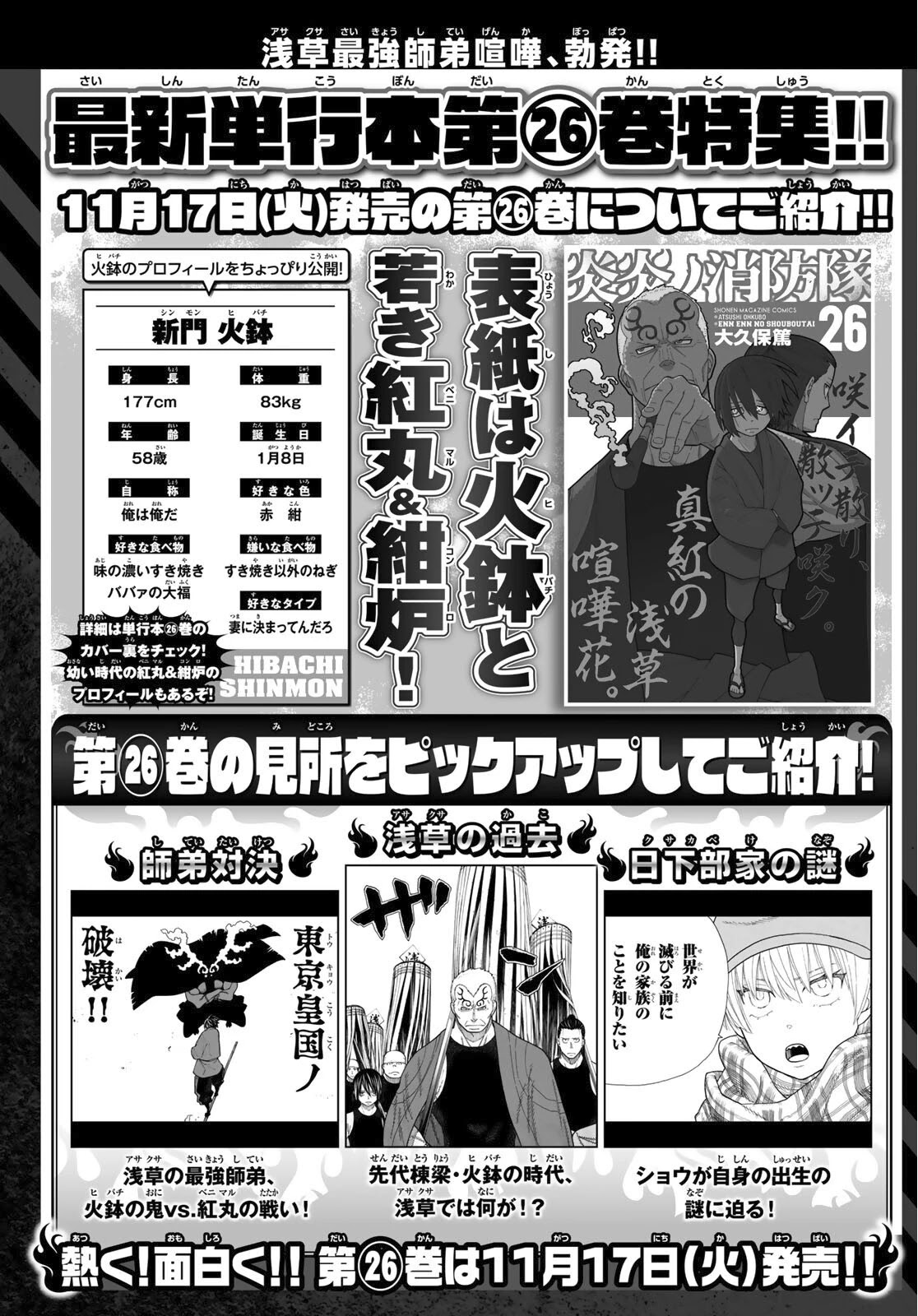 Enen no Shouboutai Chapter 243 page 21 - Chapter 243: Us Back in the Day