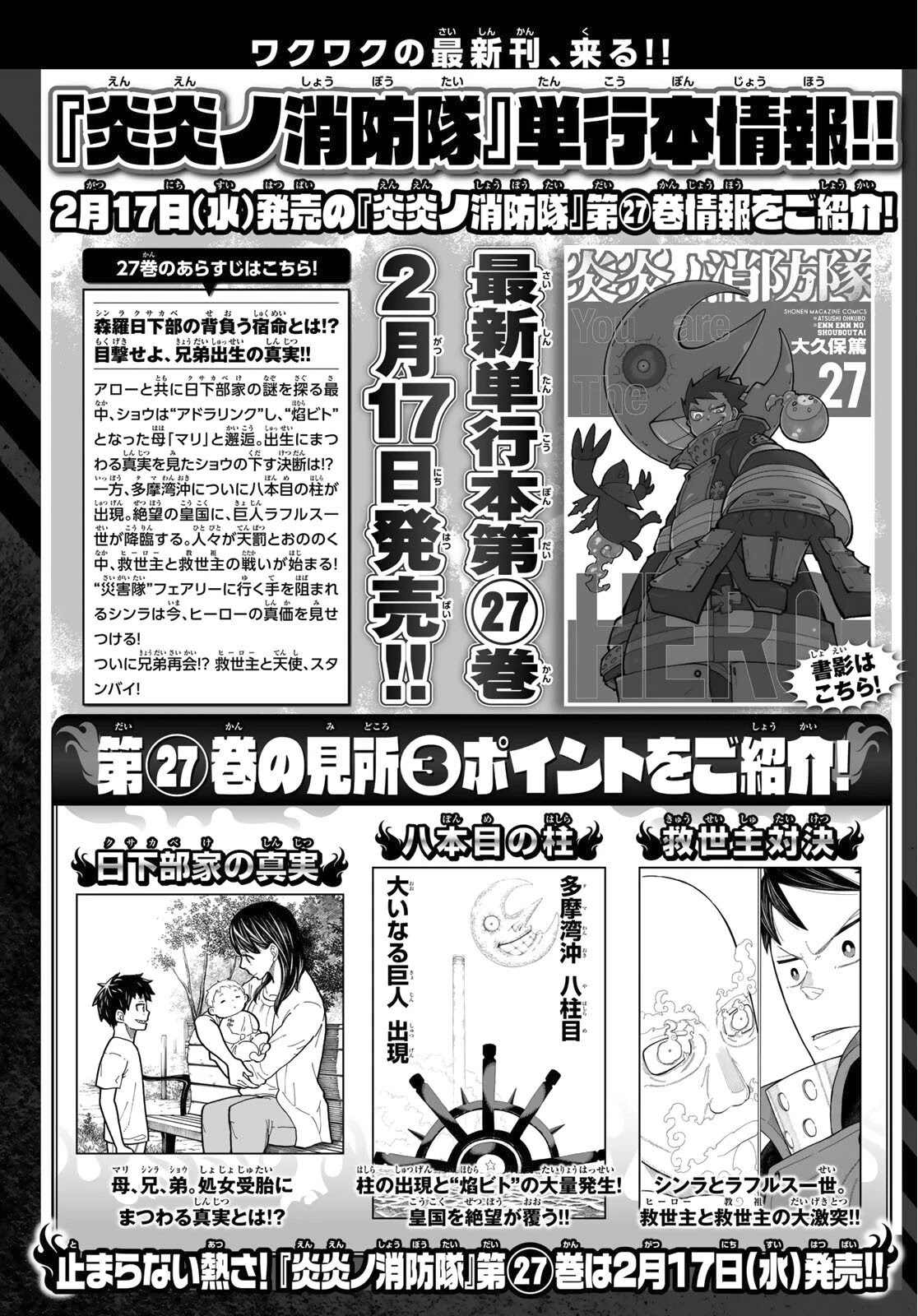 Enen no Shouboutai Chapter 253 page 18 - Chapter 253: The Devouring Shadow