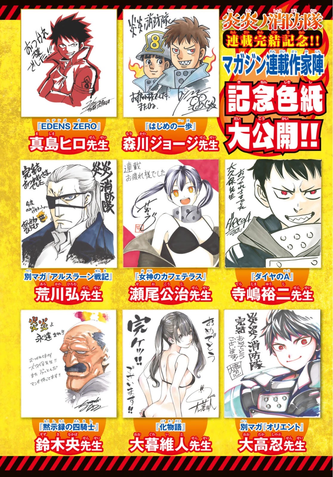 Enen no Shouboutai Chapter 304 page 26 - Chapter 304: The Hero's Tale [END]