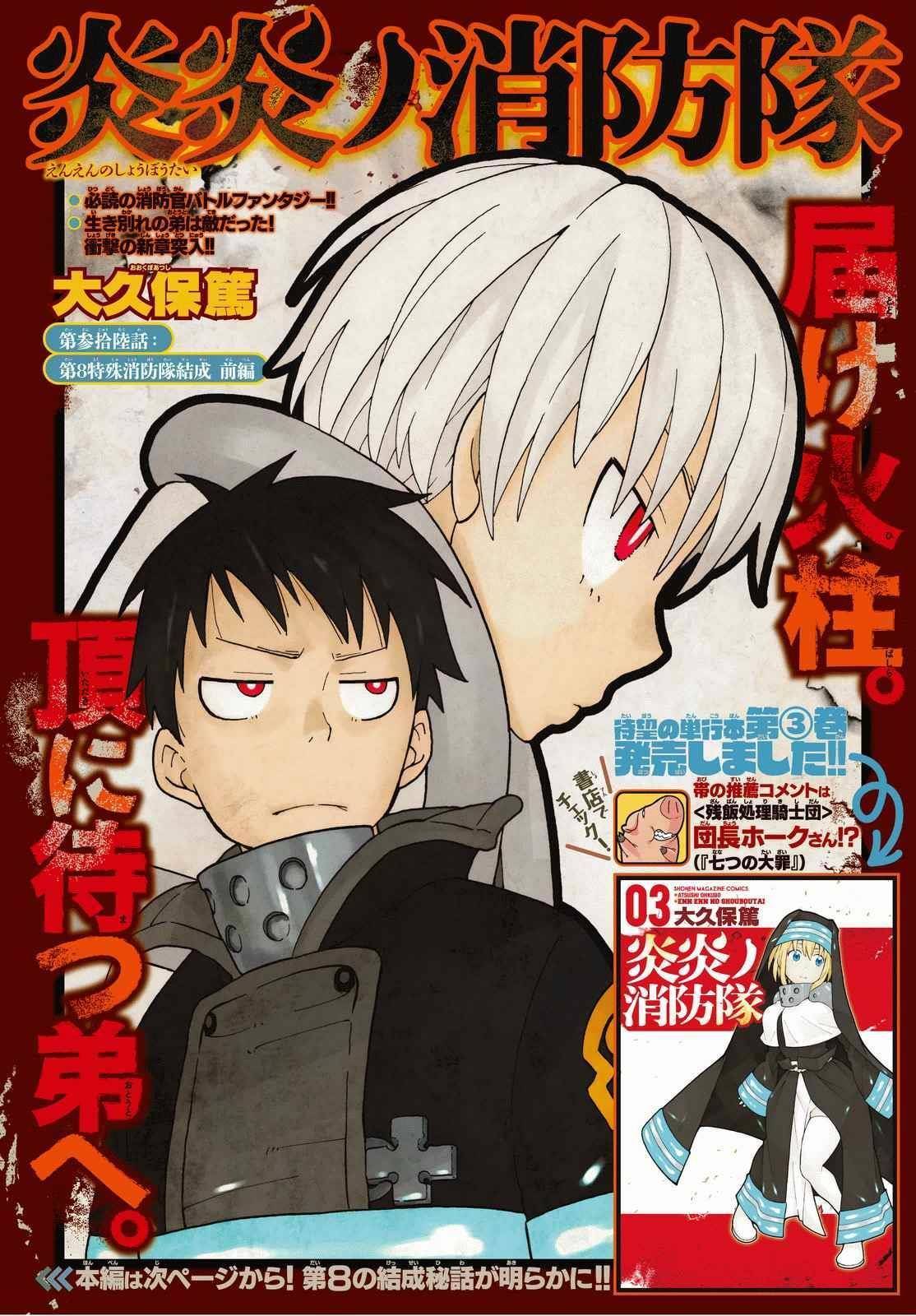 Enen no Shouboutai Chapter 36 page 1 - Chapter 36: Formation of the 8th Special Fire Brigade Part 1