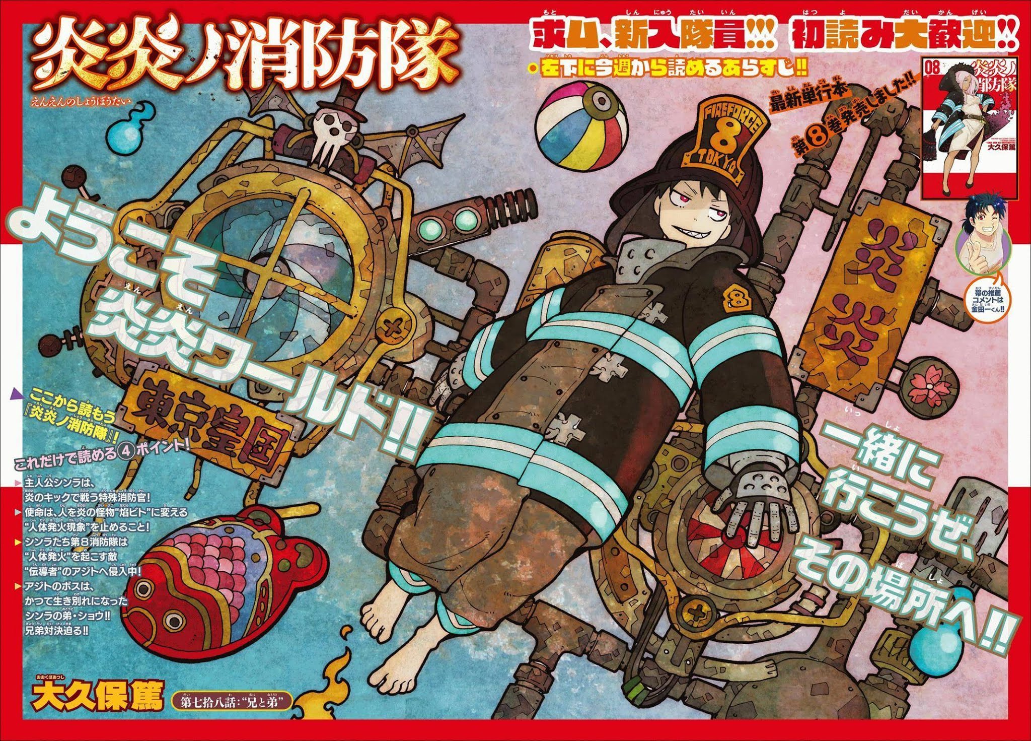 Enen no Shouboutai Chapter 78 page 1 - Chapter 78: Elder Brother and Younger Brother