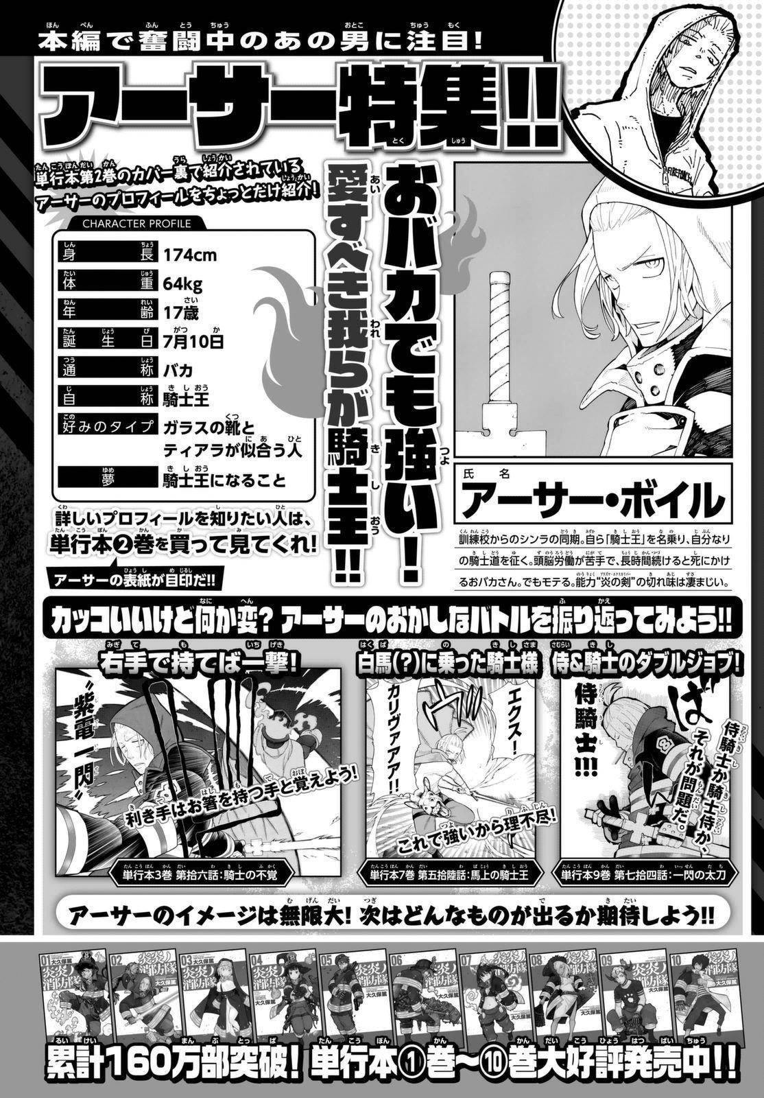Enen no Shouboutai Chapter 97 page 20 - Chapter 97: The Relationship with the Knight King