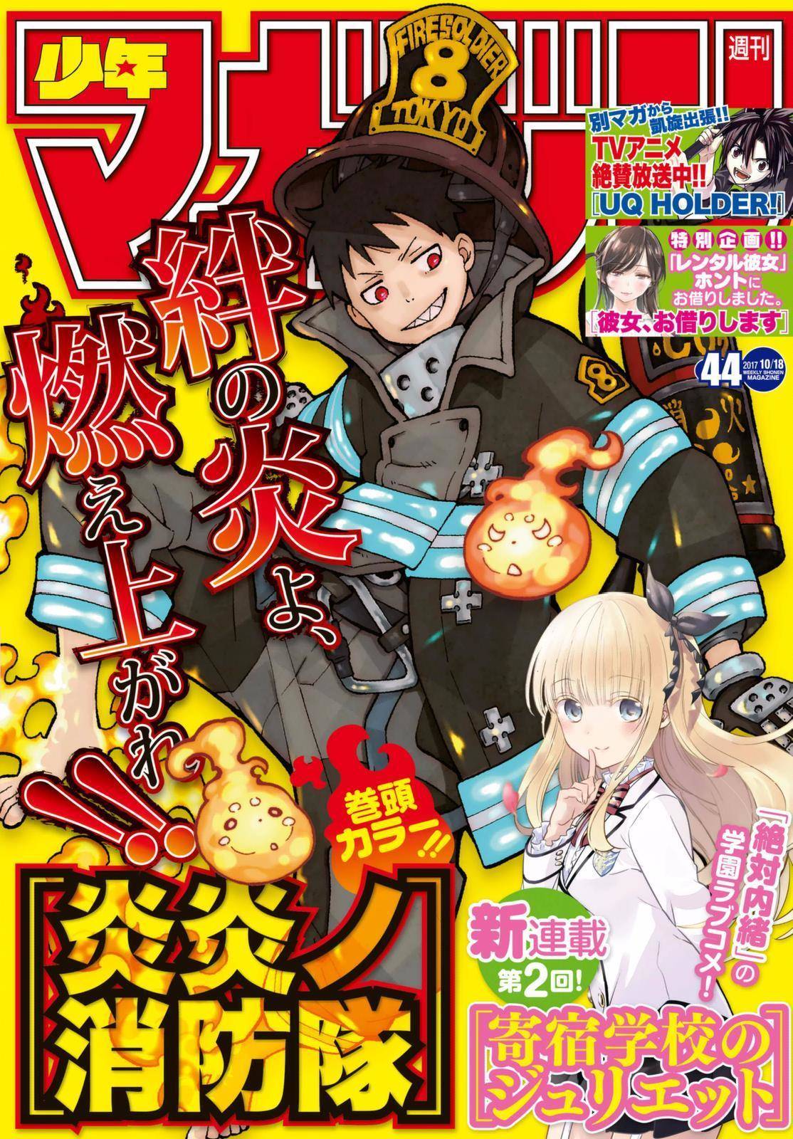 Enen no Shouboutai Chapter 98 page 1 - Chapter 98: Shinra vs Arthur