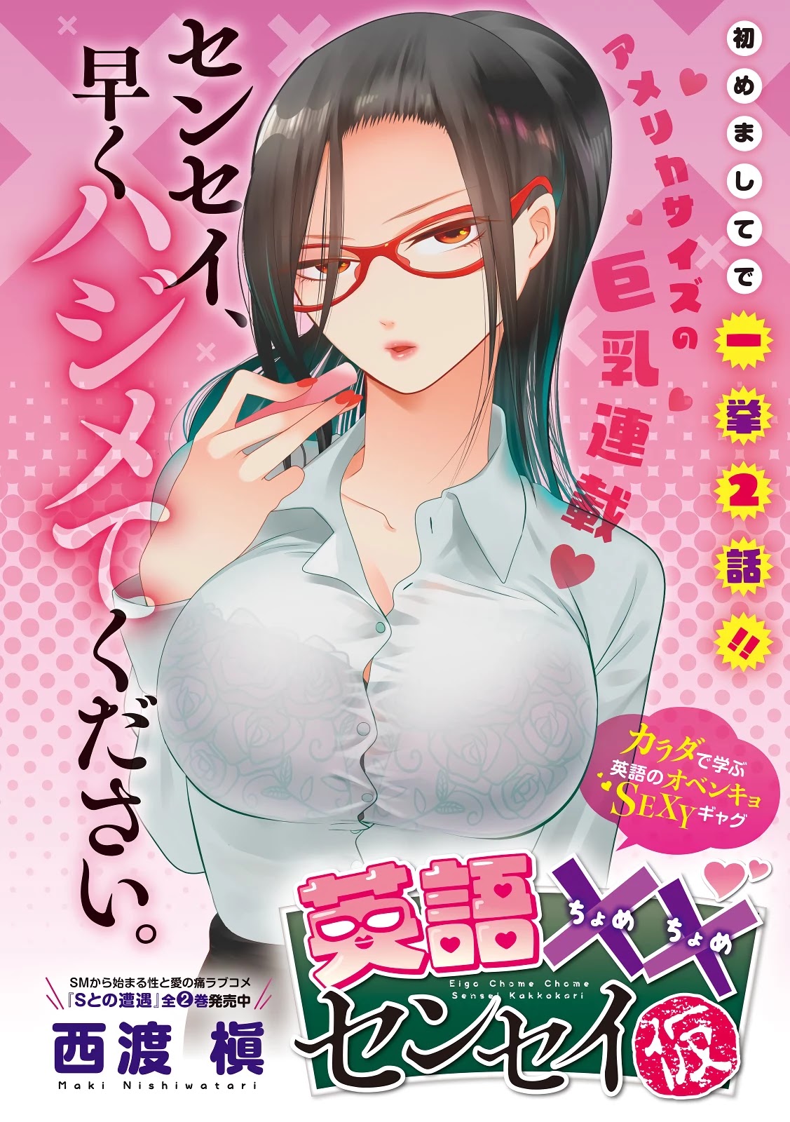 English XX Sensei (Temporary) Chapter 1 page 1 - Chapter 1
