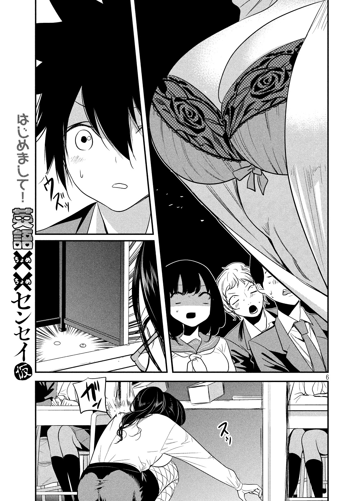 English XX Sensei (Temporary) Chapter 1 page 6 - Chapter 1