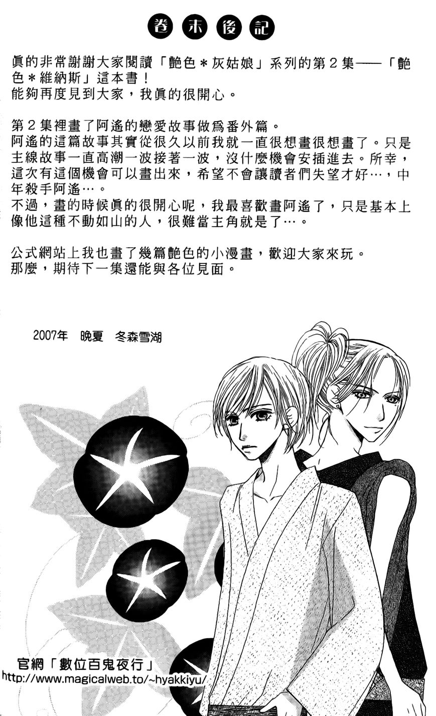 Eniro Cinderella Chapter 6.5 page 23 - Chapter 6.5 : Extra