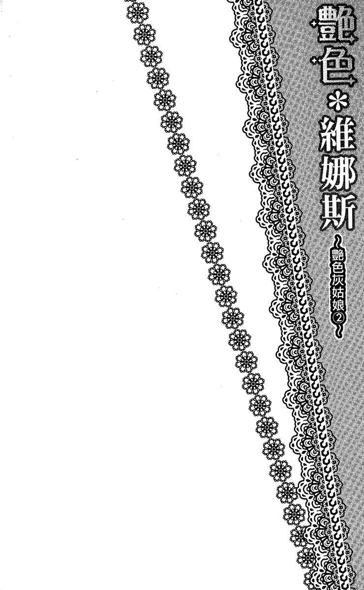 Eniro Cinderella Chapter 8 page 3 - Chapter 8