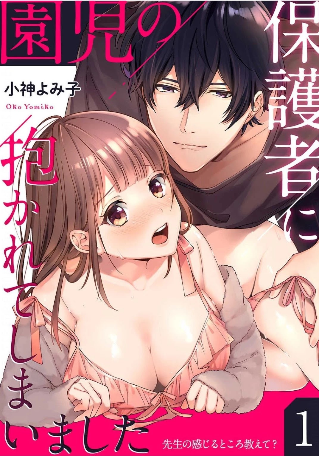 Enji no Hogosha ni Dakarete Shimaimashita Chapter 1 page 1 - Chapter 1