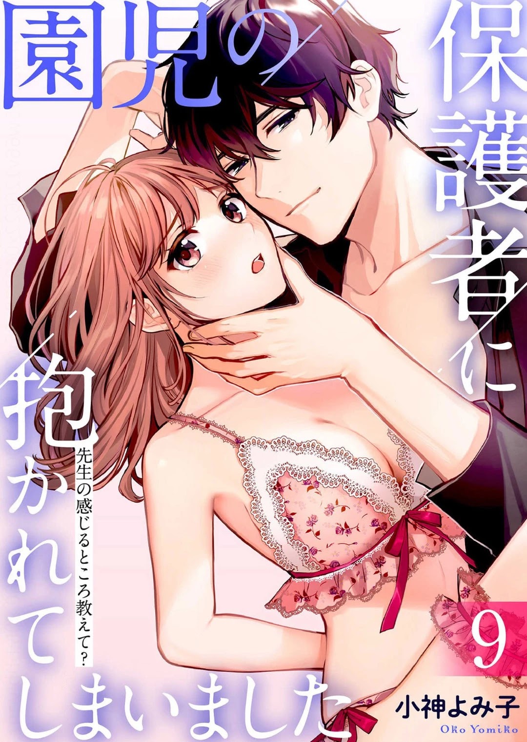 Enji no Hogosha ni Dakarete Shimaimashita Chapter 9 page 1 - Chapter 9